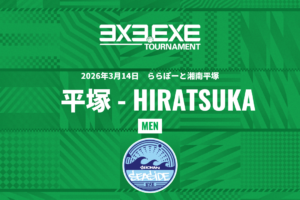 【満枠】参加チーム追加募集のお知らせ - 平塚 男子【2026年3月14日】